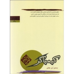 کتاب کیمیاگر اثر پائولو کوئیلو