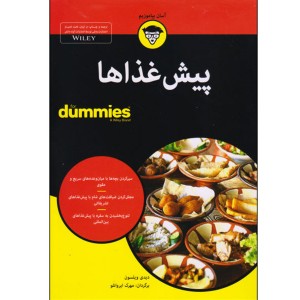 کتاب پیش غذاها اثر دیدی ویلسون