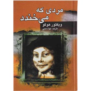 کتاب مردی که می خندد اثر ویکتور هوگو