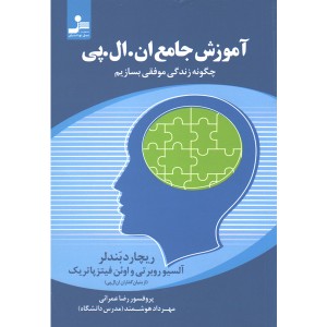 کتاب آموزش جامع ان.ال.پی اثر ریچارد بندلر-آلسیو روبرتی و اوئن فیتزپاتریک