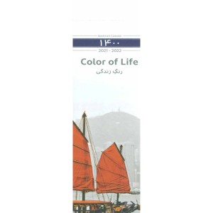 تقویم بوک مارکی 1400