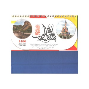 تقویم رو میزی ایستاده