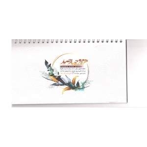 تقویم رو میزی افرا