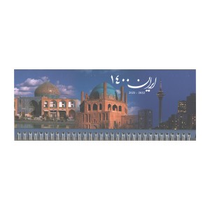 تقویم رو میزی طرح ایران