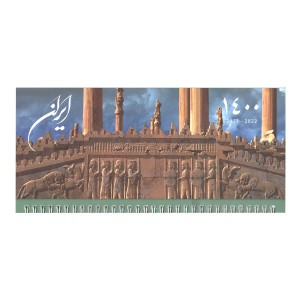 تقویم رو میزی ایستاده طرح ایران1400