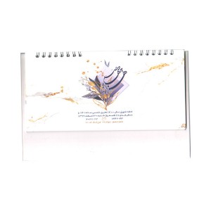 تقویم رو میزی نفیس ترنگ