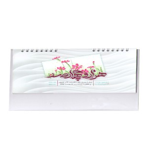 تقویم رو میزی نفیس داتیس