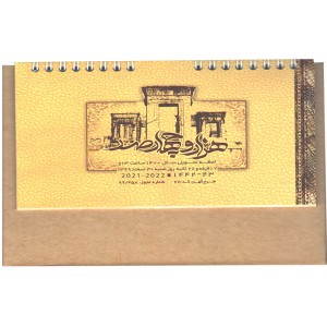 تقویم رو میزی فانتزی کهن