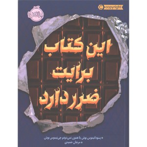 کتاب این کتاب برایت ضرر دارد اثر پسودانیموس بوش