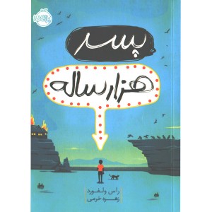 کتاب پسر هزار ساله اثر راس ولفورد