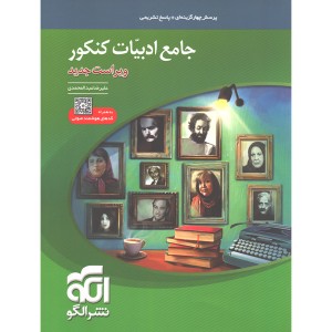 کتاب ادبیات جامع نشرالگو