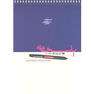 پاسخ برگ 100 برگ گاج