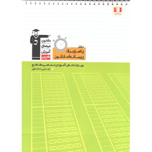 پاسخ برگ 100 برگ پیمانه ای قلم چی