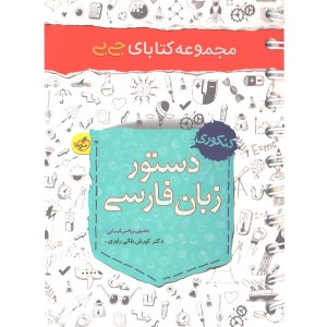 کتاب جی بی دستور زبان فارسی خیلی سبز