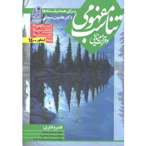 کتاب تناسب مفهومی و قرابت معنایی نشر دریافت چاپ 1399