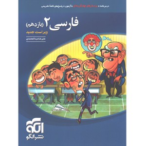 کتاب فارسی یازدهم نشرالگو