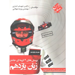 کتاب زبان انگلیسی یازدهم مبتکران