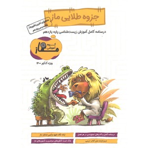 جزوه طلایی زیست یازدهم ماز