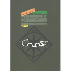 کتاب اطلس سرزمین میانه اثر کارن وین. فونستاد