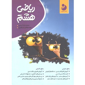 کتاب ریاضی هشتم کامل طلایی