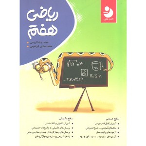 کتاب ریاضی هفتم کامل طلایی