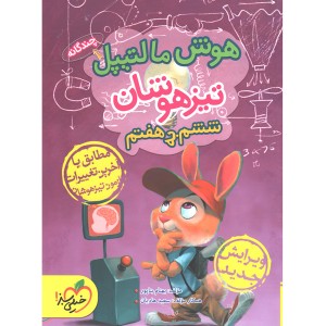 کتاب هوش مالتیپل ششم به هفتم خیلی سبز