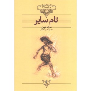 کتاب تام سایر اثر مارک توین
