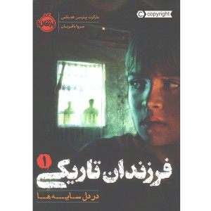 کتاب فرزندان تاریکی 3 جلدی اثر مارگرت پیترسون هدیکس