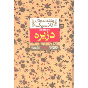 کتاب دزیره جلد 2