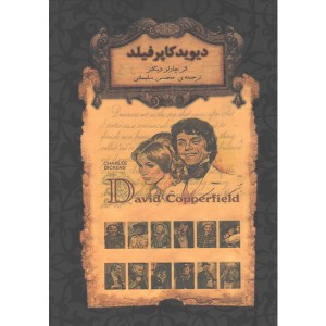 کتاب رمان جاویدان دیوید کاپرفیلد اثر چارلز دیکنز