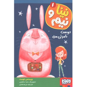 کتاب نینا و نیم 2 جلدی اثر ویسنس توست