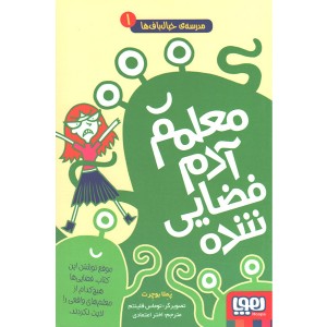 کتاب مدرسه خیالباف ها 2 جلدی اثر پملا بوچرت