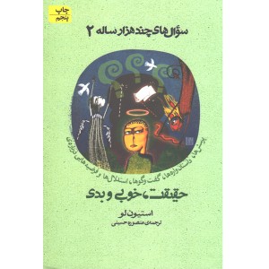 کتاب سوال های چند هزار ساله 2 اثر استیون لو