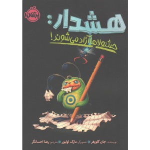 کتاب هشدار: حشولاها آزاد می شوند اثر جان کلوپفر