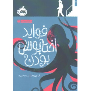 کتاب فواید اختاپوس بودن اثر ان بریدن