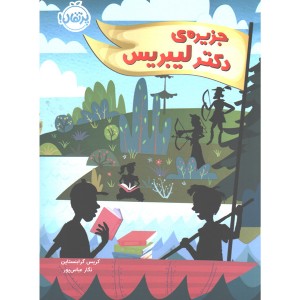 کتاب جزیره دکتر لیبریس اثر کریس گرابنستاین