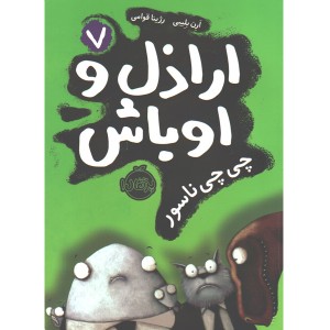 کتاب اراذل و اوباش 7: چی چی ناسور اثر ارن بلیبی
