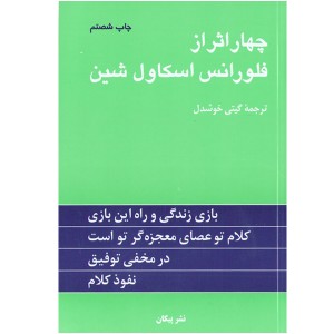 کتاب چهار اثر فلورانس اثر فلورانس اسکاول شین