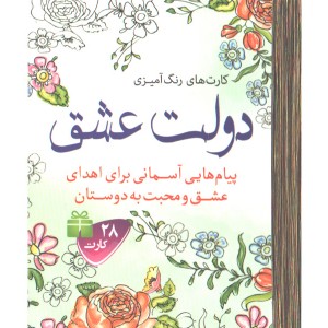 کتاب رنگ آمیزی دولت عشق