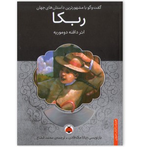 ربکا