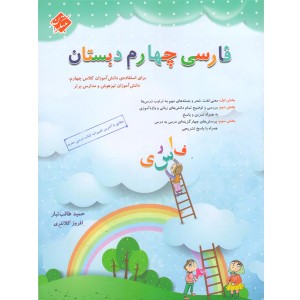 کتاب فارسی چهارم مبتکران