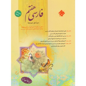 کتاب فارسی هفتم مبتکران