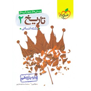 کتاب تاریخ یازدهم خیلی سبز