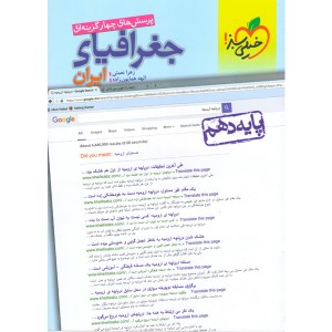 کتاب جغرافیای ایران دهم انسانی خیلی سبز