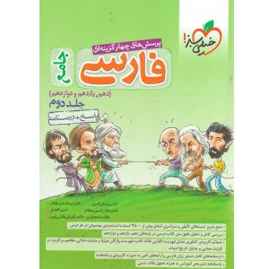 کتاب فارسی جامع جلد دوم خیلی سبز