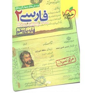 کتاب تست فارسی یازدهم خیلی سبز