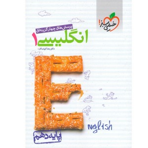 کتاب تست انگلیسی دهم خیلی سبز
