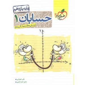 کتاب حسابان یازدهم خیلی سبز
