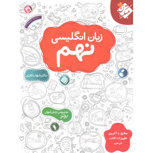 کتاب زبان انگلیسی نهم مبتکران