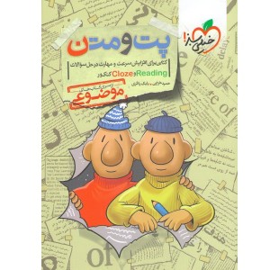 کتاب پت و متن موضوعی خیلی سبز
